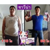 ราคา ส่งฟรี SAVINA ซาวีน่า อาหารเสริมลดน้ำหนัก ลดพุง พุงยุบ อาหารเสริม ลดน้ำหนัก คุมหิว ดีท็อก ควบคุมน้ำหนัก สูตรดื้อยา ลดไขมัน (17031255187)