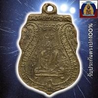 ราคา เหรียญ หลวงพ่อกลั่น วัดพระญาติการาม พระเครื่อง (24369618626)
