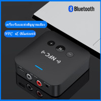 ราคา NFC Adapter Boxเครื่องรับสัญญาณเสียงสเตอริโอ Bluetooth Type ไร้สาย 3 5 มม AUX RCA TFเครื่องเล่นเพลงAudio Car Speaker (9135799729)