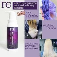 ราคา Farger FG Anti Yellow Shampoo 250 ml ฟาร์เกอร์ เอฟจี แอนตี้ เยลโล่ แชมพู 250 มล (19535494871)