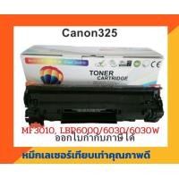 ราคา ตลับหมึกเทียบเท่า รุ่น Canon325 สำหรับ Canon LaserJet MF3010 LBP6000 6030 6030W (3170042682)
