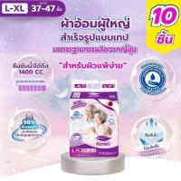 ราคา Kenko ผ้าอ้อมผู้ใหญ่สำเร็จรูปแบบเทป 10ชิ้น ขนาด L XL แพมเพิสผู้ใหญ่ สำหรับผิวแพ้ง่าย ผู้สูงอายุ (23977261927)