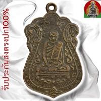 ราคา เหรียญหล่อ หลวงปู่เอี่ยม วัดหนัง รับประกันส่งตรงปก (24271244095)