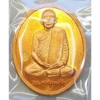 ราคา เหรียญ สมเด็จญาณสังวร สมเด็จพระสังฆราช ฉลองพระชันษา 100 ปี พ ศ 2556 พร้อมกล่องเดิม เนื้อทองแดงขัดเงา (23793857432)