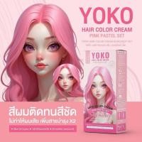 ราคา มีให้เลือก 14 เฉดสี โยโก๊ะ แฮร์ คัลเลอร์ ครีมYOKO สีย้อมผม Yk เพิ่มการบำรุงผม มีสารสกัดจากธรรมชาติ (24353587354)