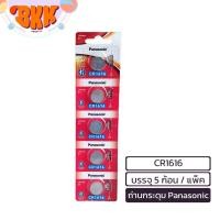 ราคา ถ่าน Panasonic ถ่านกระดุม CR2032 2025 2016 1632 1620 1616 1220 1 แพ็ค 5 ก้อน (21913186000)