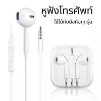 ราคา หูฟังแจ็ค3 5mm โทรศัพท์ทุกรุ่น ios android โทรศัพท์ มือถือ ฟังเพลง มีไมโครโฟน หูฟังสเตอริโอ หูฟังพร้อมไมโครโฟน กดรับสายได้ในสาย ใช้ได้กับทุกอุปกรณ์ แจ็ค3 5mm (16416960725)