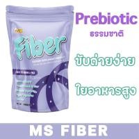 ราคา MS FIBER ใยอาหาร ไฟเบอร์ พรีไบโอ ขับถ่าย อยู่ท้อง (21257132798)