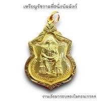 ราคา วัตถุมงคล เหรียญนั่งบัลลังก์มหาลาภ ร 9 เนื้อกะไหล่ทอง ปี 2539 เลี่ยมกรอบทองไมครอน งานสวย กันน้ำอย่างดี P2 V2 007 (22965085338)