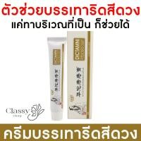 ราคา ครีมทาริดสีดวง ครีมสามัญประจำบ้าน ทาบรรเทาริด สี ดวง สมุนไพรจีน ทาเพื่อบรรเทา ลดอาการอักเสบ (20249091984)