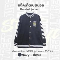 ราคา เสื้อแจ็คเก็ตเบสบอลสีกรม เด็กชาย (24578169534)