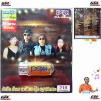 ราคา PGM คันไถ อ้อย กะท้อน ยุ้ย ญาติเยอะ USBเพลง MP3 602 แฟลชไดร์ฟเพลง 75 เพลง เพลงUSB (23409902062)