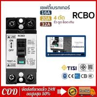 ราคา COD เซฟตี้เบรกเกอร์กันดูด เบรกเกอร์กันดูด Breaker RCBO 16A 20A 30A ช้าง รุ่นกันดูด RCBO เบรคเกอร์ กันดูด (24356827082)