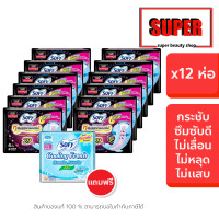ราคา โซฟี sofy 12 1 ห่อ แบบกระชับ หลับสนิทตลอดคืน ผ้าอนามัยสำหรับกลางคืน 29 ซม 4 ชิ้น ยกแพ็ค (24040288896)
