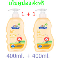 ราคา แชมพูเด็กโคโดโม สูตรออริจินอล0 รุ่น 1 1 สูตรเจนเทิล ซอฟท์ 400 มล รุ่น 1 1 (23809490222)