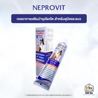 ราคา Neprovit Gel แท้ เจลอาหารเสริมเพื่อบำรุงไต สัตว์ป่วย สำหรับสุนัขและแมว 30 g (21032730860)
