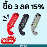 ราคา ที่เปิดขวดทรงปืน CAP GUN ยิงฝาได้ไกล 5 เมตร ใช้ได้กับขวดฝาจีบทั่วไป น้ำอัดลม เบียร์ ซื้อไว้เล่นเอง หรือซื้อเป็นของขวัญ ของฝาก (23790605501)