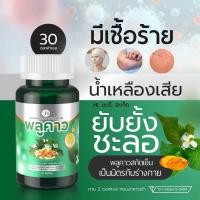 ราคา พลูคาว สกัดเย็น เชื้อร้าย ผิวหนัง กลากเกลื้อน สังคัง สะเก็ด เสริมภูมิ คาวตอง น้ำเหลืองเสีย ของแท้100 (24296053569)