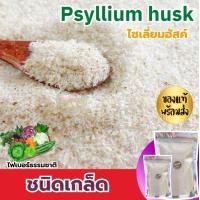 ราคา จัดส่งฟรี ไซเลี่ยม ไซเลี่ยมฮัสค์ ฮัสค์แบบเกล็ด ไซเลี่ยมฮัคส์ แบบเกล็ด Psyllium husk ออร์เเกนิค ไฟเบอร์บริสุทธิ์ จากธรรมชาติ 100 ไซเลี่ยมฮัสก์ ออร์แกนิค แบบเกล็ด ไซเลี่ยม ฮัสค์ ในอาหารไฟเบอร์ (23665626