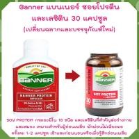 ราคา แบนเนอร์ โปรตีน แคปซูล Banner Protein Capsule 30 แคปซูล ขวดใหม่ (8296380872)
