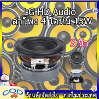 ราคา ลำโพงบลูทูธ LG ลำโพงฟูลเรนจ์ 3 นิ้ว 4Ω 15W ดอกซับ 3 นิ้ว เบส เบสเสียงกลาง ลำโพงเสียง ลำโพงเสียงเบส ลำโพง3นิ้ว ลำโพงเสียงกลาง 3นิ้ว (22503416311)