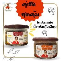 ราคา เซ็ทคู่สุดคุ้ม ไตปลาแห้ง น้ำพริกกุ้งเสียบ By ร้านอาหารเรือนทิพย์ (23183563974)