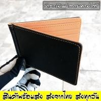 ราคา Money Clip กระเป๋าสตางค์ แบบคลิปหนีบ แบบบางเฉียบ สวยเรียบ P 02 (443664555)