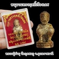 ราคา หนุมานทรงฤทธิ์เรืองเดช หลวงปู่คำบุ วัดกุดชมภู พร้อมกล่องตลับเดิมจากวัด (19531278468)
