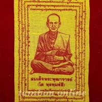 ราคา ยันต์ ผ้ายันต์ หลวงปู่โต หลวงพ่อโต สมเด็จพระพุฒาจารย์โต พฺรหฺมรํสี (413526473)