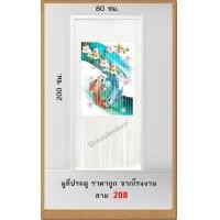 ราคา มู่ลี่ประตู ราคาถูก ลาย 208 ปลาเงิน ปลาทอง (19580210748)