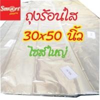 ราคา ถุงร้อนใสขนาดใหญ่ 30 50 นิ้ว สั่งตัดพิเศษ บรรจุ 1 กก ถุงพลาสติกใสไซส์ใหญ่พิเศษ ถุงร้อนใสใหญ่ (23672340249)