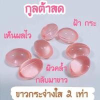 ราคา กลูต้า เร่งขาว สูตรเข้มข้นคูณ2 ชนิดซอฟเจล สำหรับเร่งขาว 15เม็ด (20808048640)