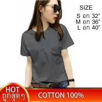 ราคา เริ่ม59บ เสื้อยืดผู้หญิง เสื้อยืดสีเทาดำ เสื้อยืดสีพื้น เสื้อยืดคอกลม เสื้อยืดผ้าฝ้าย คอตตอน 100 ไซส์ S M L เสื้อยืดใส่สบาย เสื้อเรียบๆ เสื้อเปล่า (636072807)