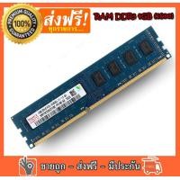 ราคา RAM DDR3 4GB 1600 PC3 12800 16 Chip FOR PC ของใหม่ ใช้ได้ทั้ง intel และ amd ของใหม่ รับประกันตลอดอายุการใช้งาน (517774532)