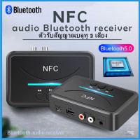 ราคา NFC Adapter Boxเครื่องรับสัญญาณเสียงสเตอริโอ Bluetooth Type ไร้สาย 3 5 มม AUX RCA TFเครื่องเล่นเพลงAudio Car Speaker (9135799728)