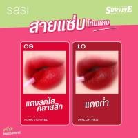 ราคา SASI Girls Can Survive Matte Lip ศศิ เกิร์ล แคน เซอร์ไวฟ์ แมท ลิป (24601982342)