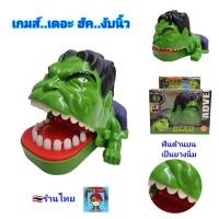 ราคา เกมส์ เดอะ ฮัค งับนิ้ว The Hulk จอมงับ เกม ฮัคงับนิ้ว Hero Adventure ยักษ์เขียวจอมงับ ของเล่นเด็ก ของเล่นเสริมพัฒนาการ (22727726134)