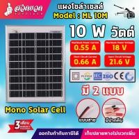 ราคา แผงโซล่าเซลล์ 18V 10 30W MONO พร้อมสายยาว 1 เมตร Solar Cell โซล่าเซลล์ ทนทาน ประกัน 3 เดือน (18587259546)