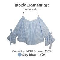 ราคา เสื้อเชิ๊ตเปิดไหล่ ลายทาง cotton ผู้หญิง (23937691799)