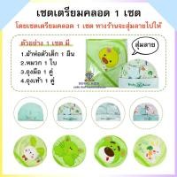 ราคา พร้อมส่งC0045 Set 6 ชิ้น ผ้าห่อตัวเด็กผืนใหญ่ หมวกเด็ก ถุงมือ ถุงเท้าเด็ก ลายสวย ผ้าห่อตัวเด็กแรกเกิด ผ้าห่มเด็ก คุณภาพดีราคาถูก (23660579817)