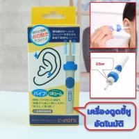 ราคา NEW i Ears เครื่องดูดทำความสะอาดหูไฟฟ้า ปลอดภัย เครื่องดูดขี้หู ที่แคะหูเด็ก (22388229171)