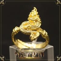 ราคา พญานาค แหวนพญานาค ทองเหลืองชุบ ทองนาโน ปรับขนาดได้ งานสวย ไม่แพง ค้าขายดีมีกำไร ชีวิตรุ่งโรจน์ ทรัพย์สินเงินทองมั่งมี (3923902768)
