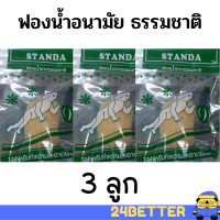 ราคา 3 ลูก ลูกไก่ อย่างดี ฟองน้ำอนามัย Natural sponge ฟองน้ำจากธรรมชาติ นิ่มนวล ซึมซับได้ดี ลูกเจี๊ยบ ฟองน้ำ อนามัย ฟองน้ำธรรมชาติ (17189570780)