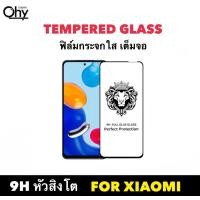 ราคา ฟิล์มกระจก เต็มจอ For Xiaomi Redmi Note9 Note9s Note9Pro Note10 Note10s Note10Pro Note11 Note11Pro Mi11lite 9H Full หัวสิงโต Temperedglass (17807373819)