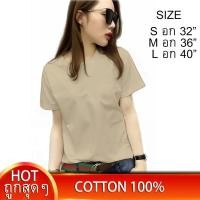 ราคา เริ่ม59บ เสื้อยืดผู้หญิง เสื้อยืดสีกากีเสื้อยืดสีพื้น เสื้อยืดคอกลม เสื้อยืดผ้าฝ้าย คอตตอน 100 ไซส์ S M L เสื้อยืดใส่สบาย เสื้อเรียบๆ เสื้อเปล่า (636078774)