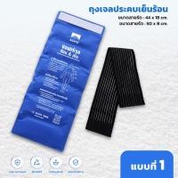 ราคา Rongs family ถุงเจลประคบร้อนเย็นแบบยาว เจลประคบร้อนเย็น พร้อมเข็มขัดรัด ถุงประคบ Hot Cold Pack พร้อมที่คาด (24598831170)
