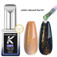 ราคา KODIES GEL Holographic Top Coat เจลเล็บ 15ML กึ่งถาวร UV LED Aurora เล็บ Sparkle Shine Top Gel FINISH SEALER (23988022579)