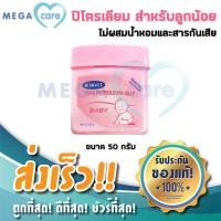 ราคา วาสลีน วาสลีนเด็กทารก Medmaker Petroleum Jelly Baby ปิโตรเลียมเจล 50g (3511520392)