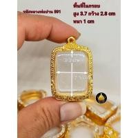 ราคา กรอบพระ กรอบพระสมเด็จ กรอบพระหลวงพ่อปาน ปาน้ำ กรอบพระคำข้าว กรอบพระชานหมาก งานหุ้มทองอย่างดีไม่ลอกไม่ดำ (17775662667)