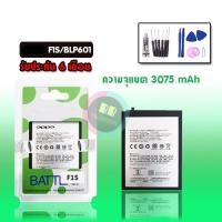 ราคา แบต F1S Battery F1S A59 แบตเตอรี่ โทรศัพท์ มือถือ F1S รับประกัน 6 เดือน แถมชุดไขควง (9823811169)